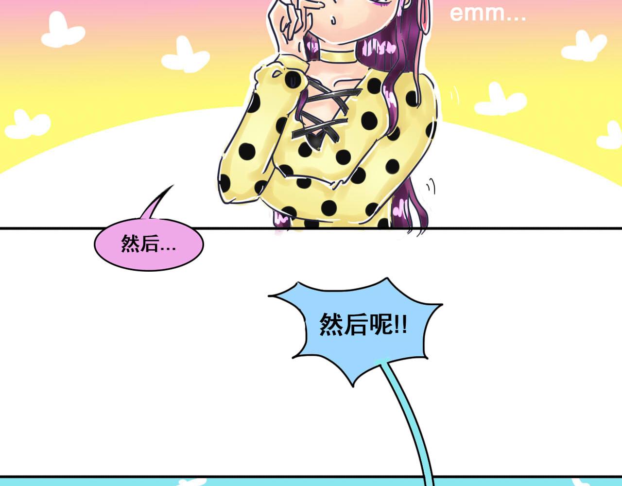 《我们那些事儿》第五章嘭！嘭！嘭！ 第19页