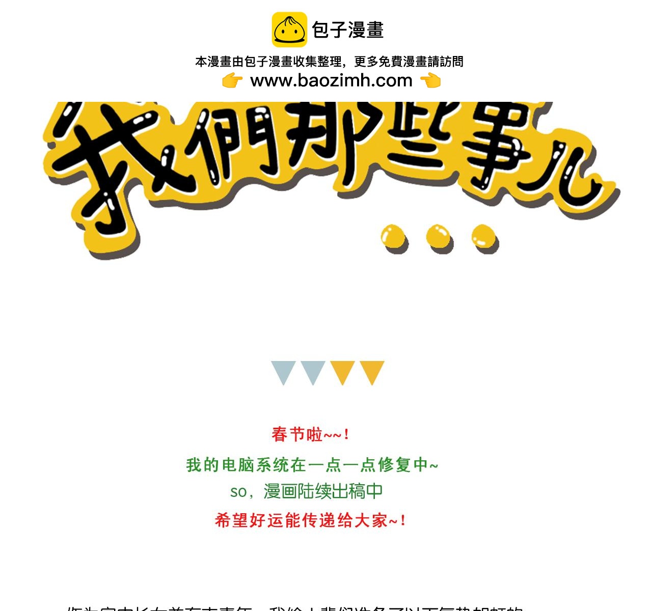 《我们那些事儿》第五章嘭！嘭！嘭！ 第22页