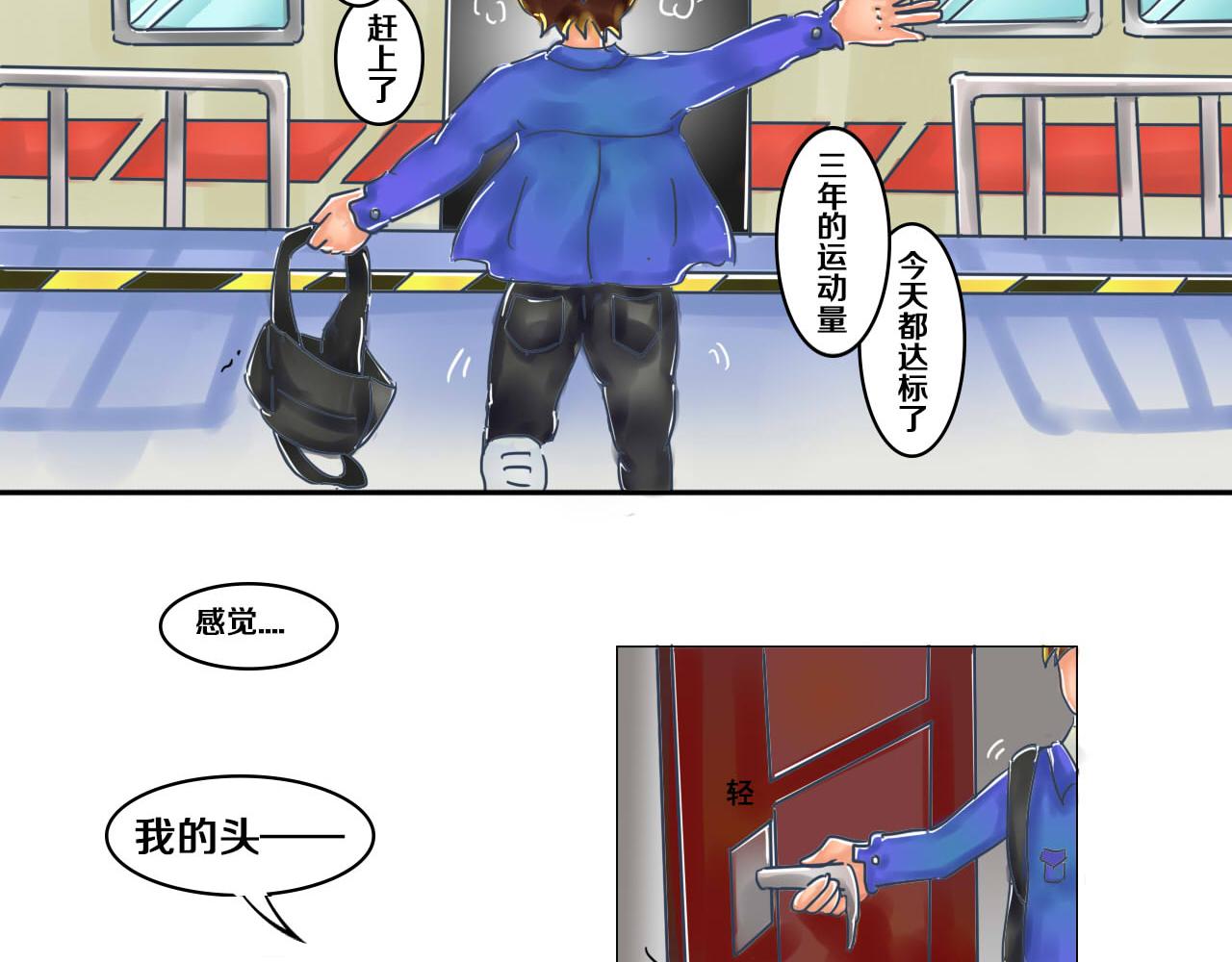 《我们那些事儿》第五章嘭！嘭！嘭！ 第7页