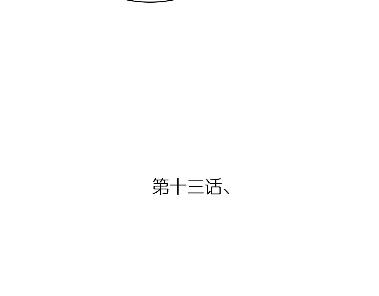 《我们那些事儿》第五章嘭！嘭！嘭！ 第9页