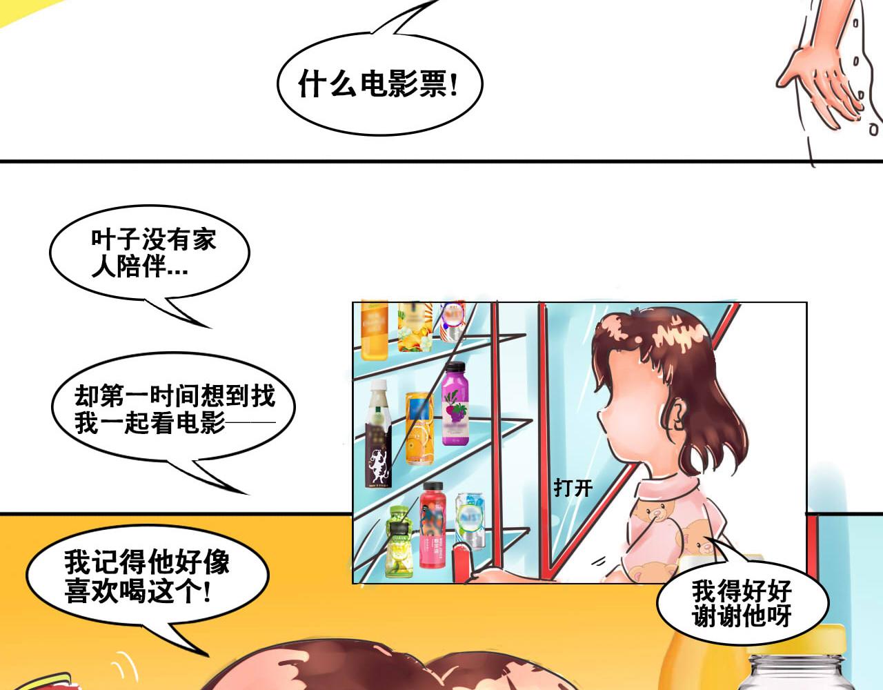 《我们那些事儿》第六章南风知我意，吹梦到西洲 第11页