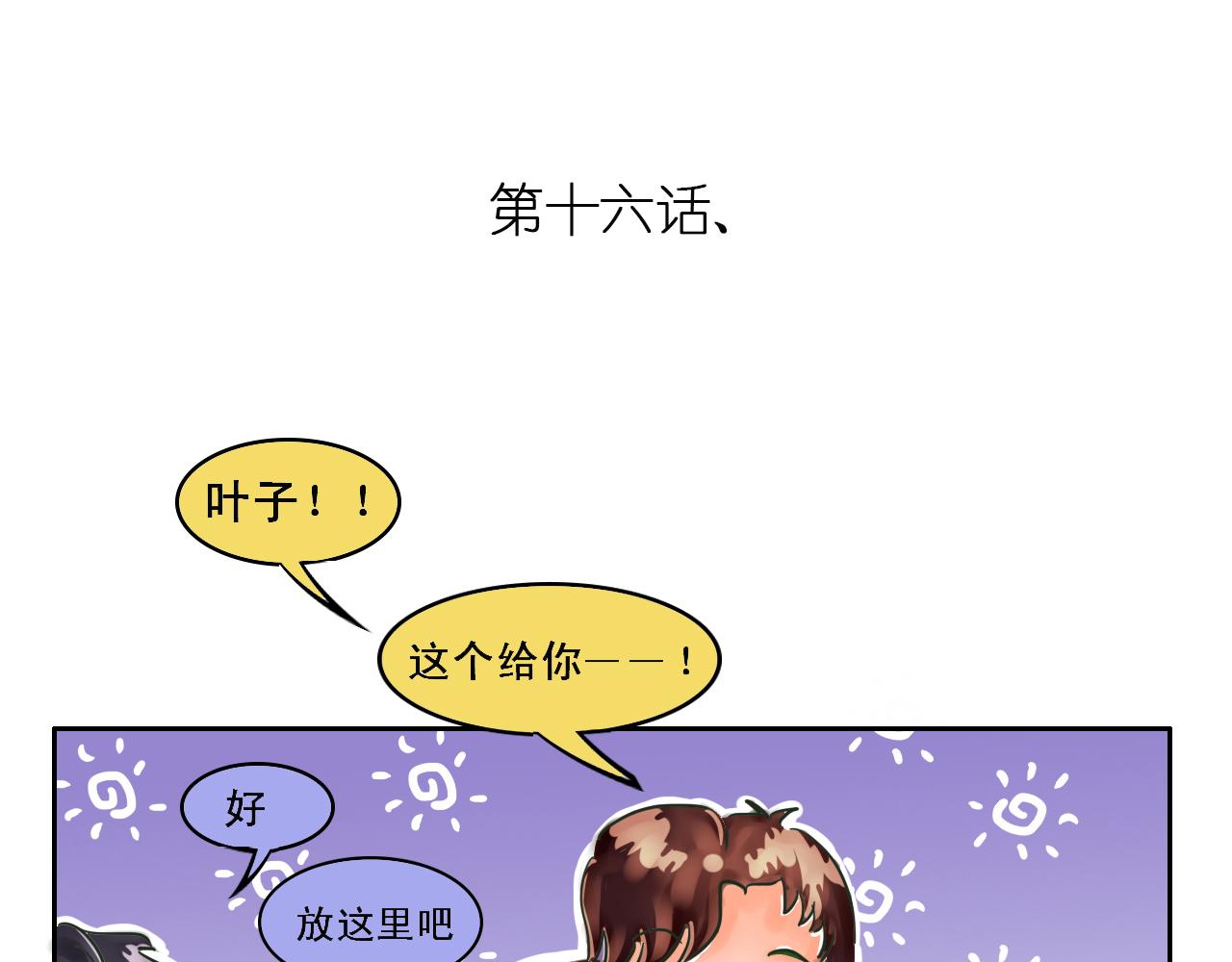 《我们那些事儿》第六章南风知我意，吹梦到西洲 第13页