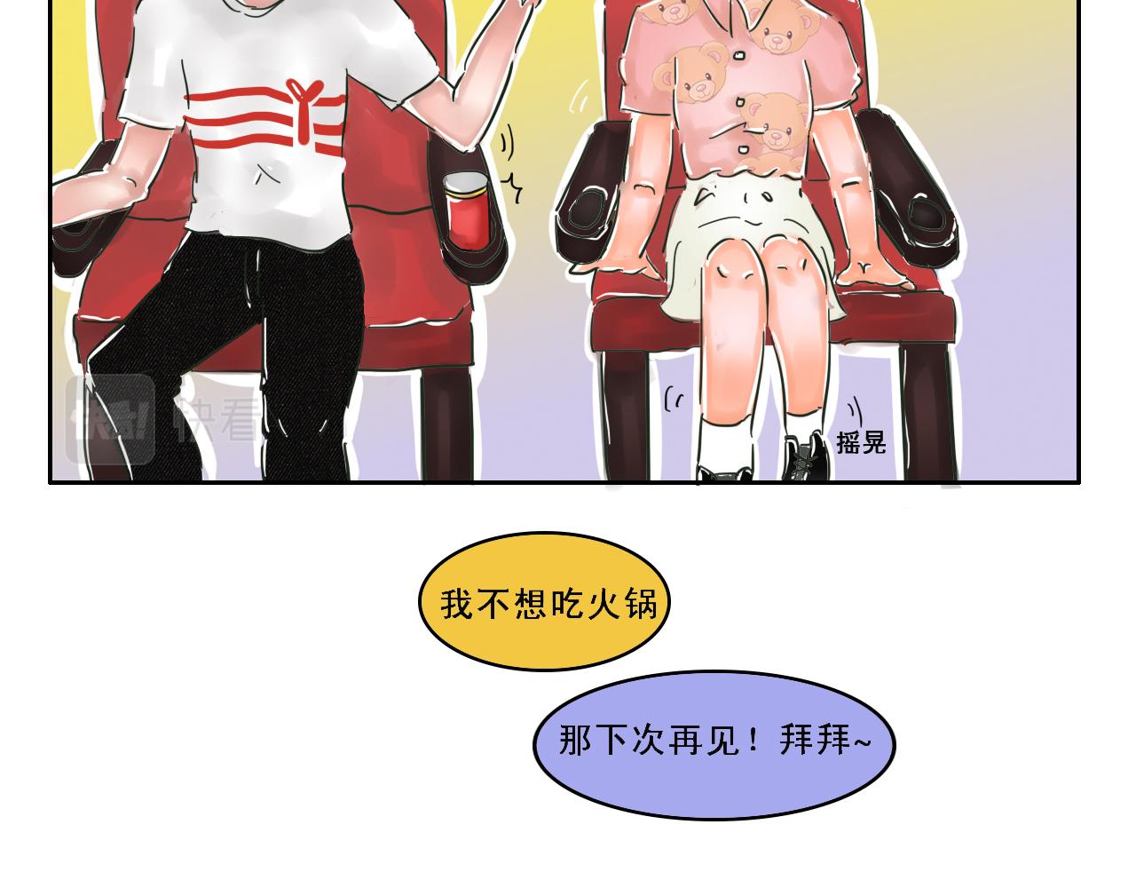 《我们那些事儿》第六章南风知我意，吹梦到西洲 第18页