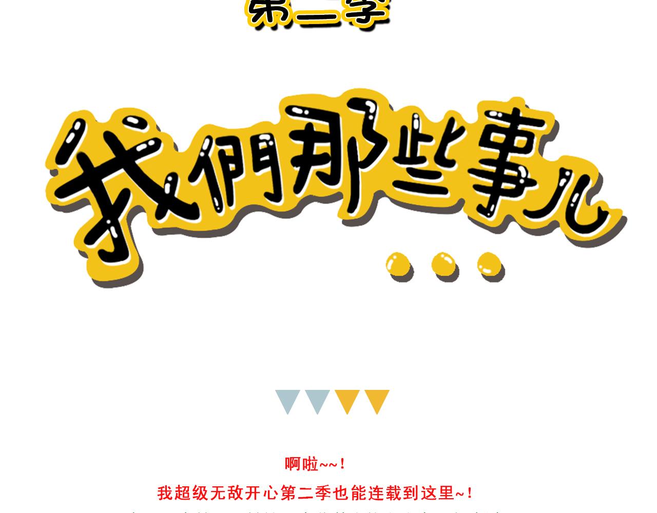 《我们那些事儿》第六章南风知我意，吹梦到西洲 第26页
