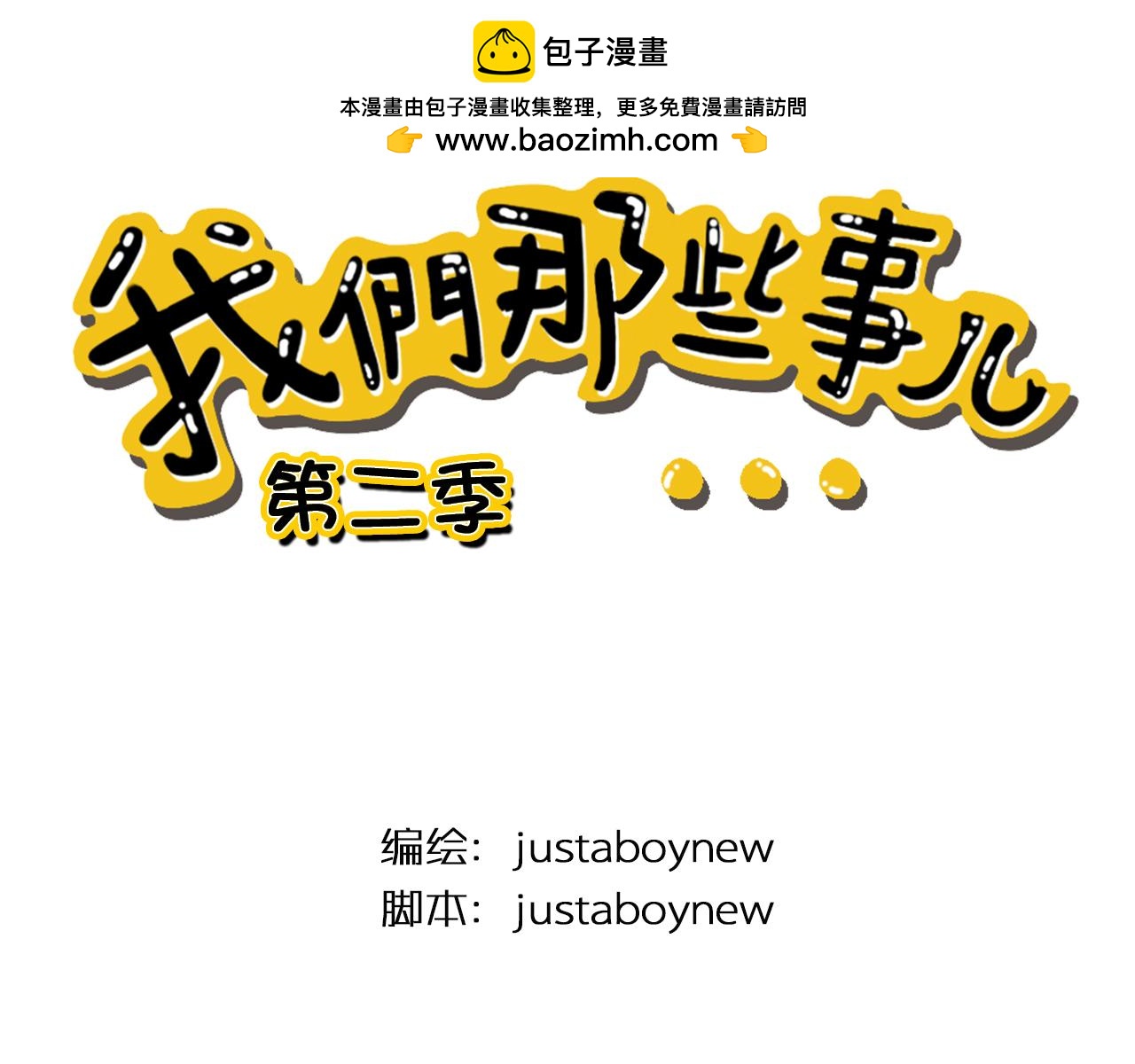 《我们那些事儿》第六章南风知我意，吹梦到西洲 第2页