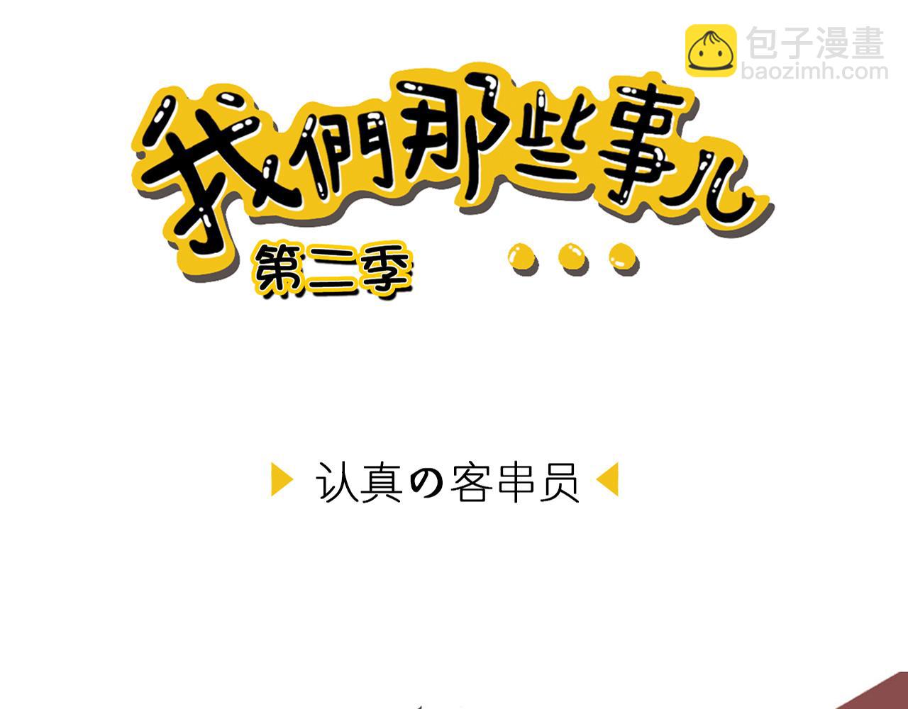 《我们那些事儿》第六章南风知我意，吹梦到西洲 第3页