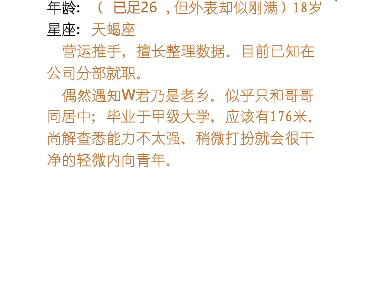 《我们那些事儿》第六章南风知我意，吹梦到西洲 第6页