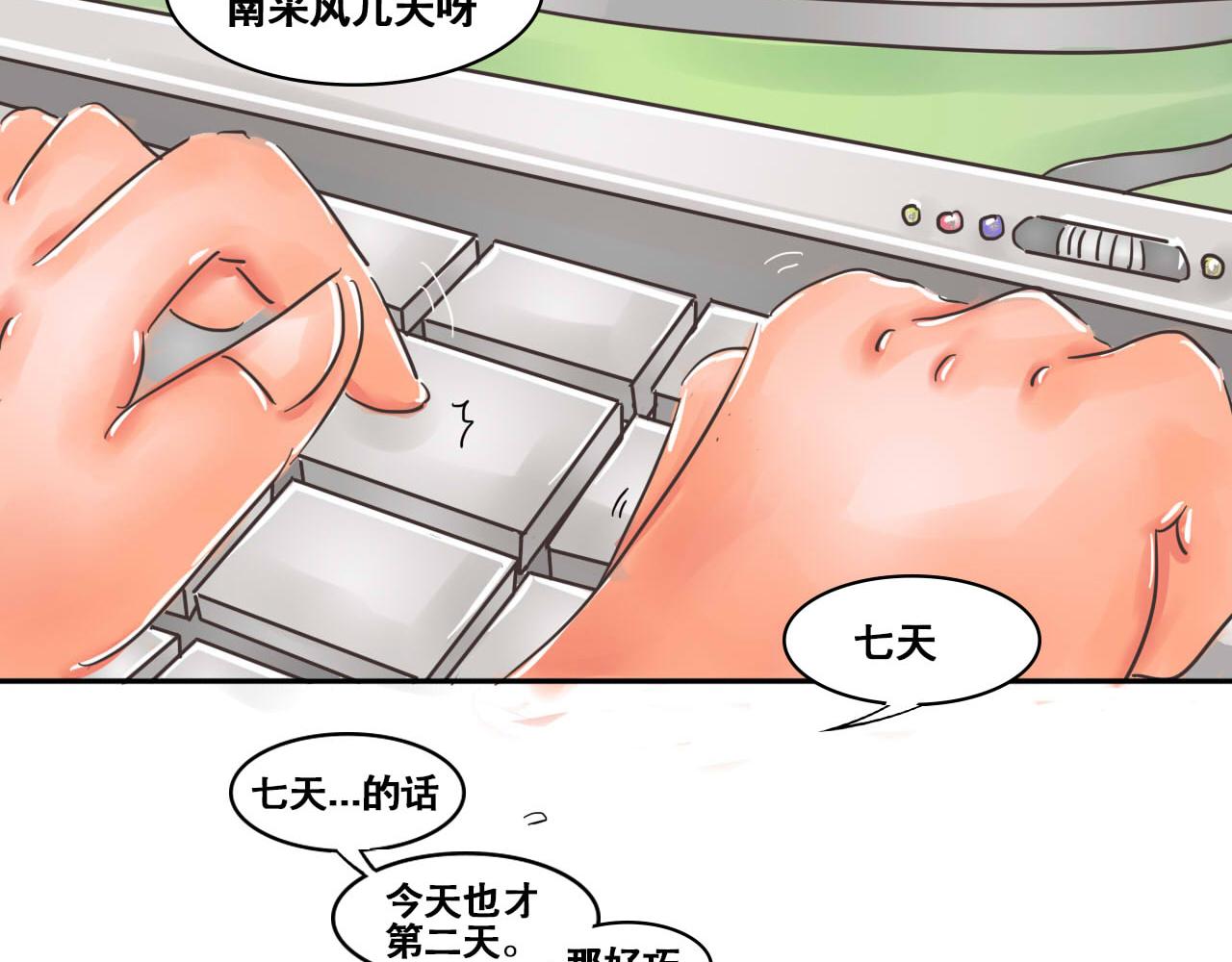 《我们那些事儿》第六章南风知我意，吹梦到西洲 第8页