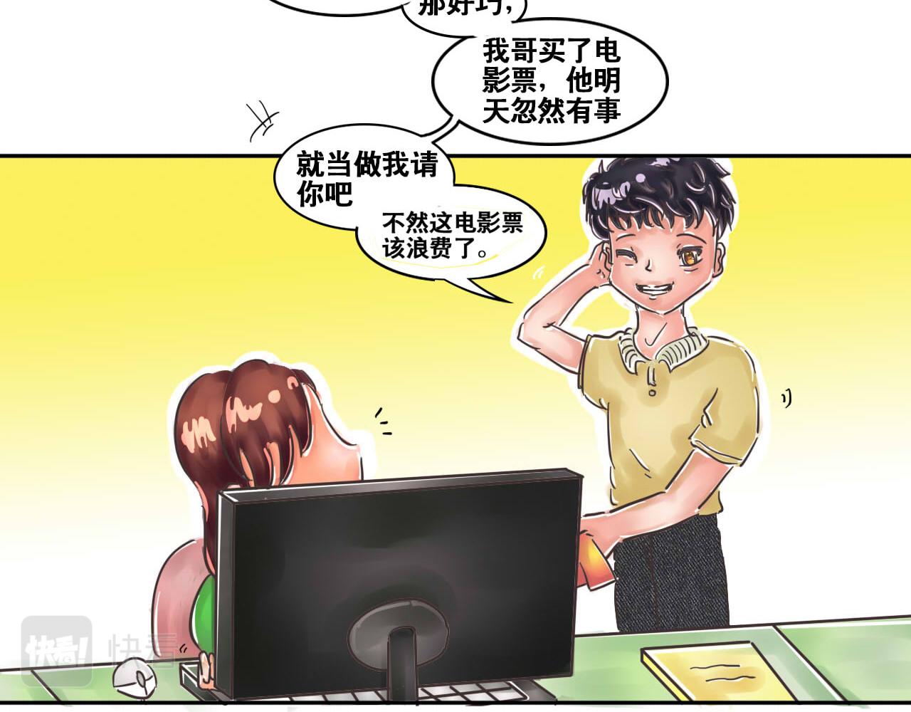《我们那些事儿》第六章南风知我意，吹梦到西洲 第9页