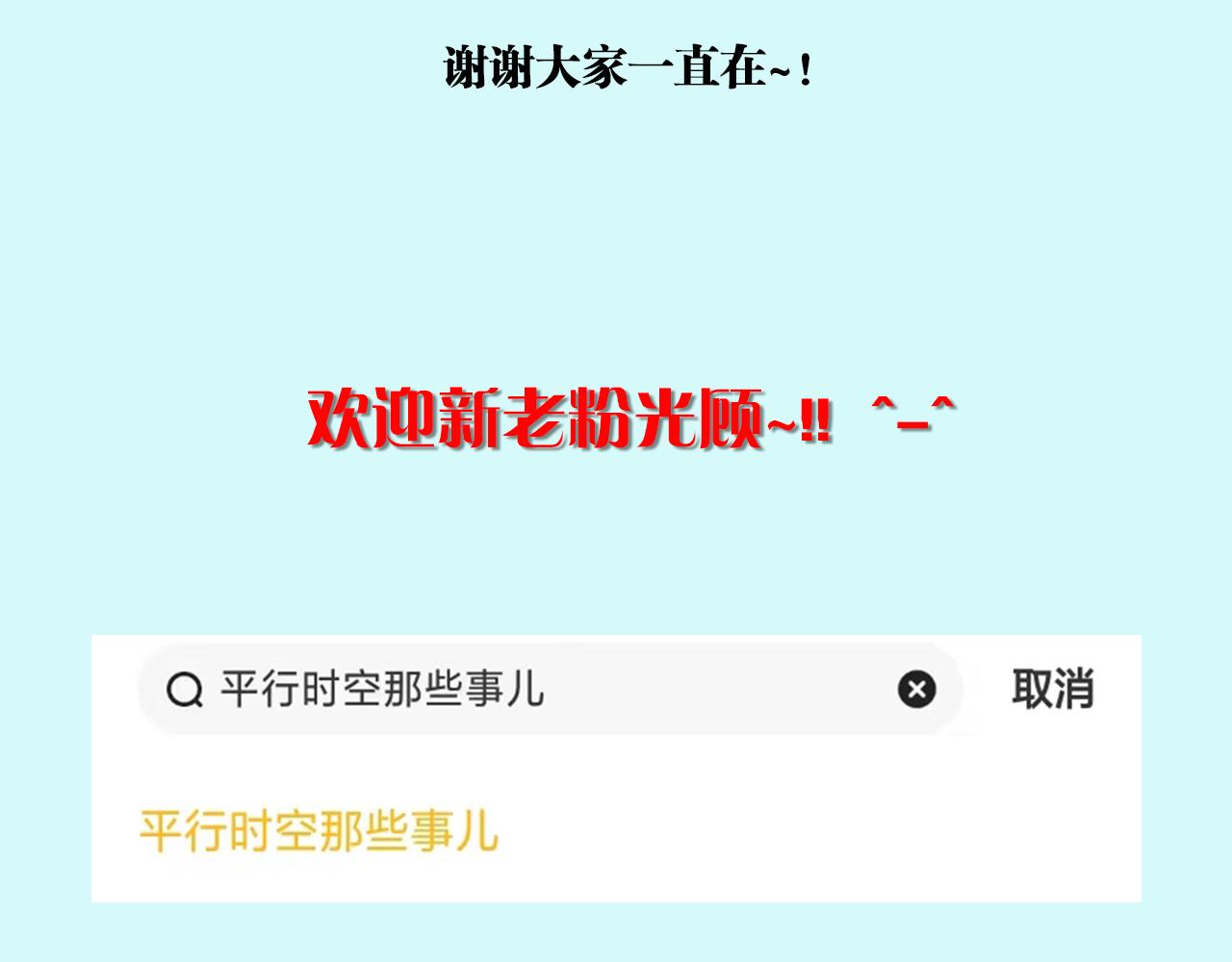 《我们那些事儿》新作上线！欢迎来尝！ 第14页