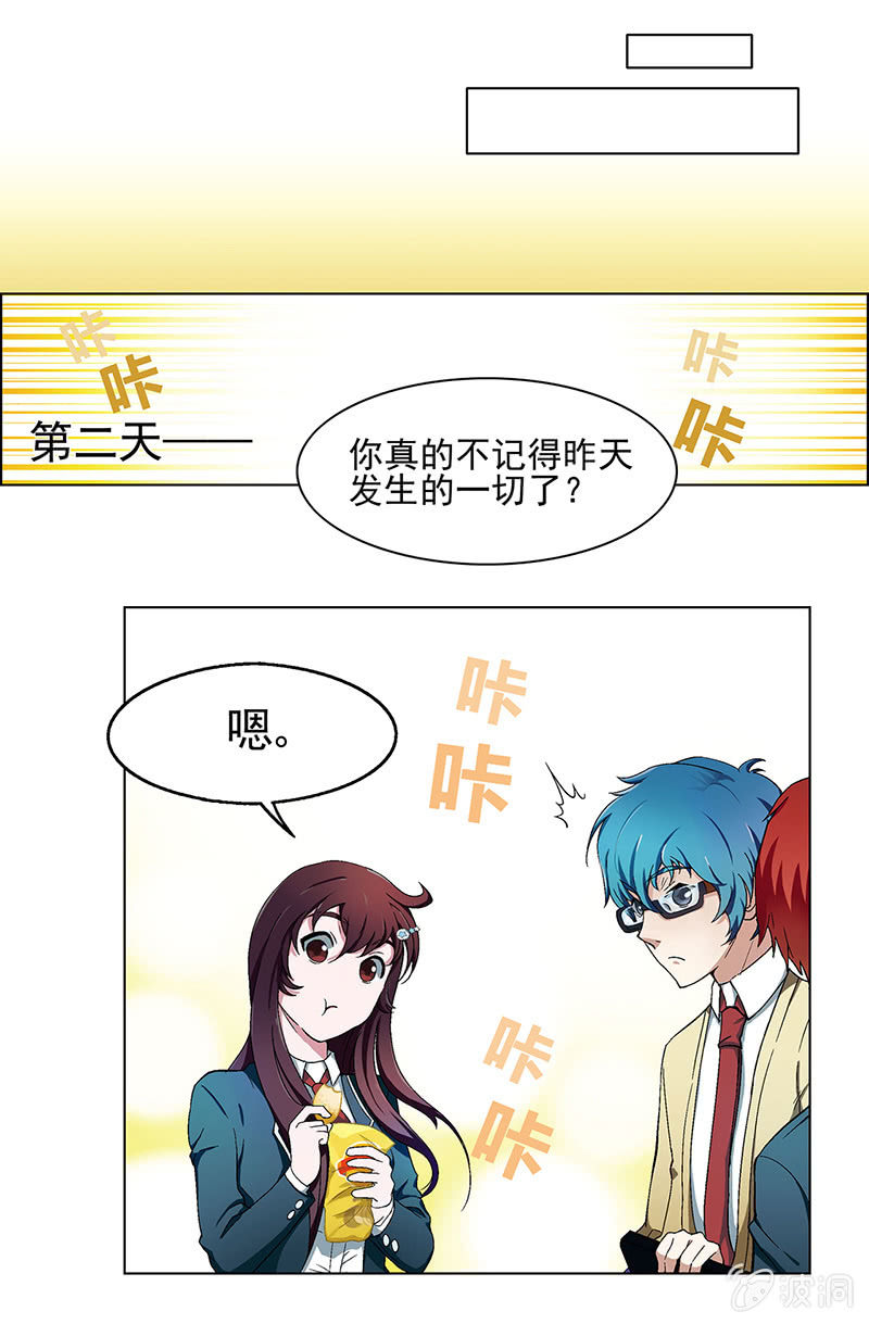 《愿望世界的尽头》第三话 第11页