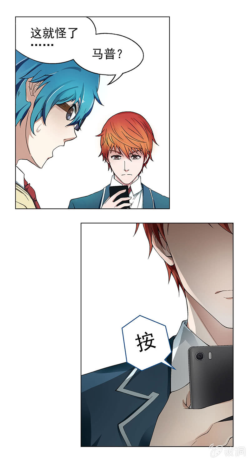 《愿望世界的尽头》第三话 第12页