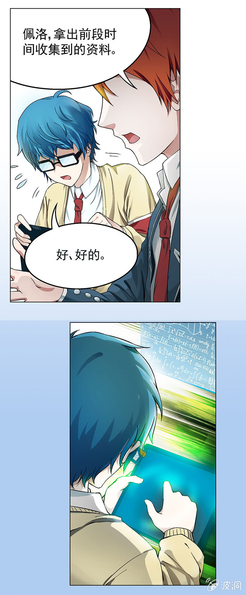 《愿望世界的尽头》第三话 第18页