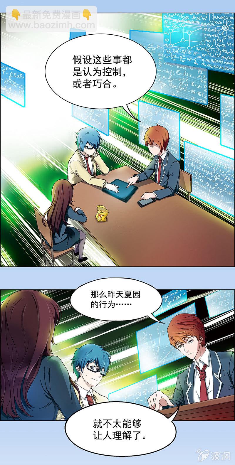 《愿望世界的尽头》第三话 第19页