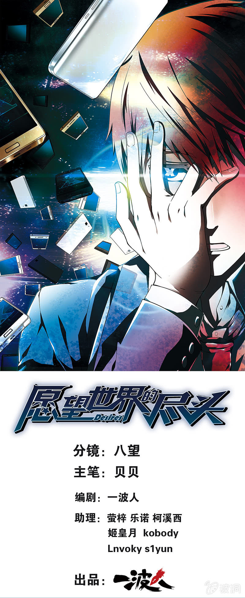 《愿望世界的尽头》第三话 第1页