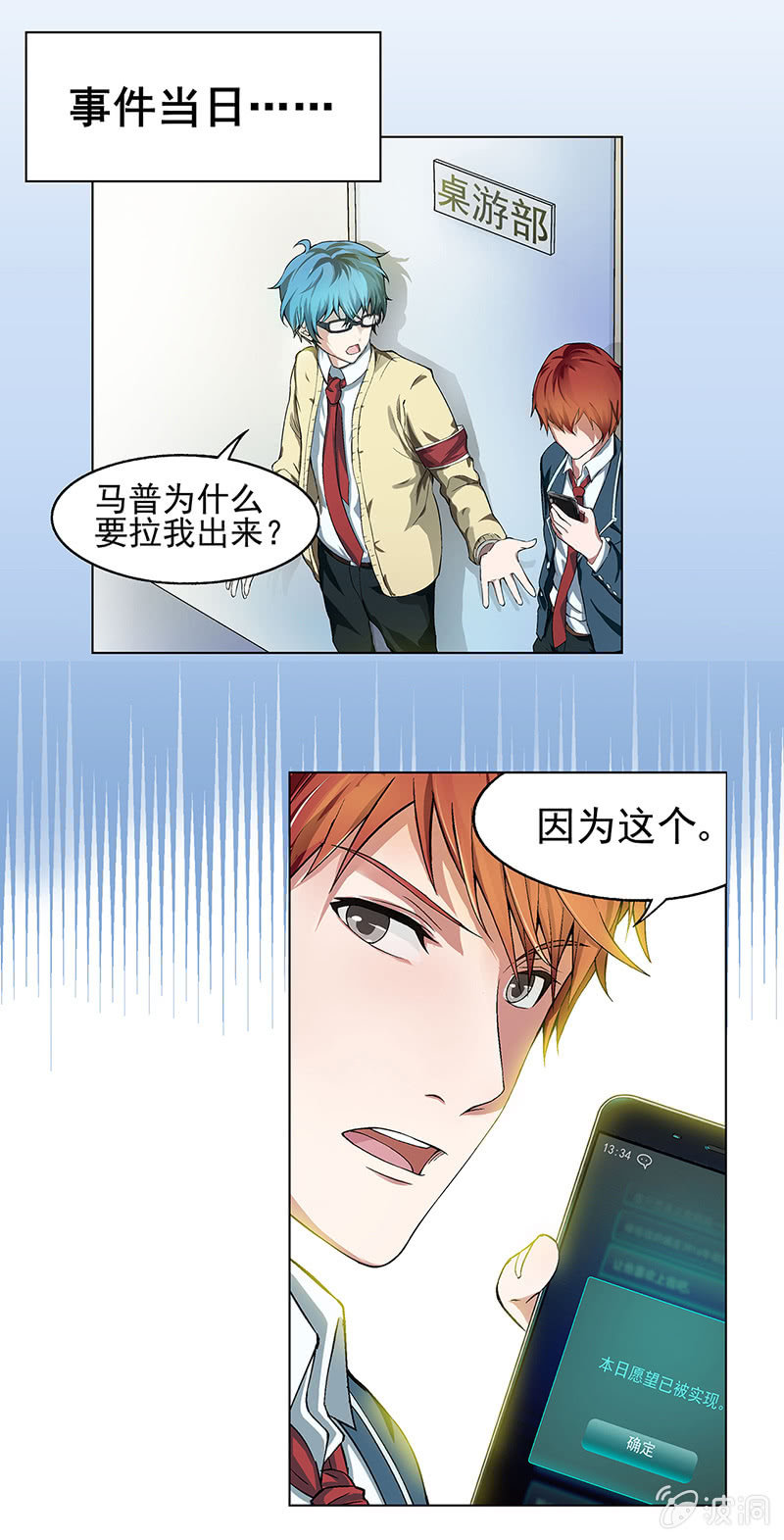 《愿望世界的尽头》第三话 第20页