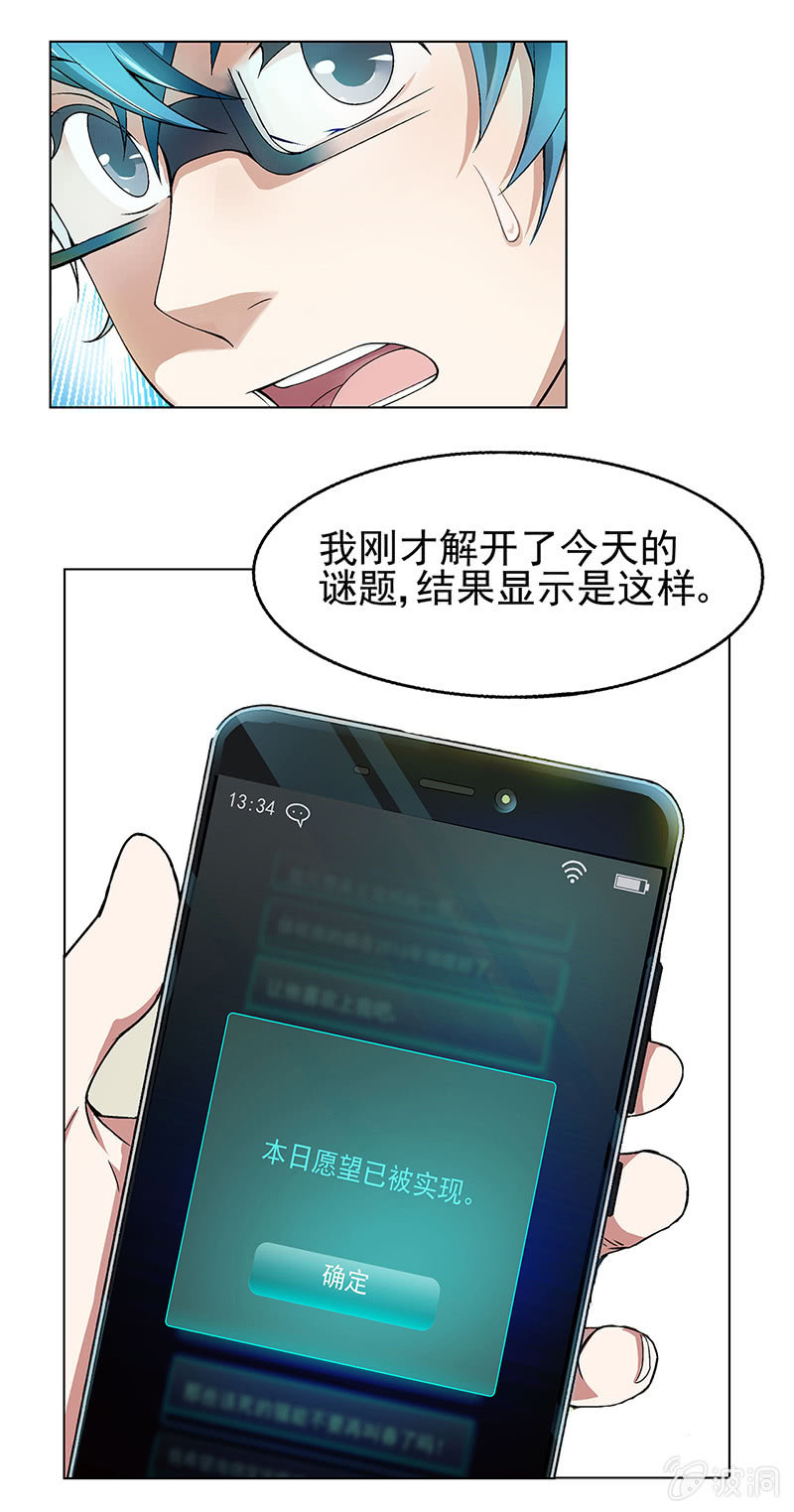 《愿望世界的尽头》第三话 第21页