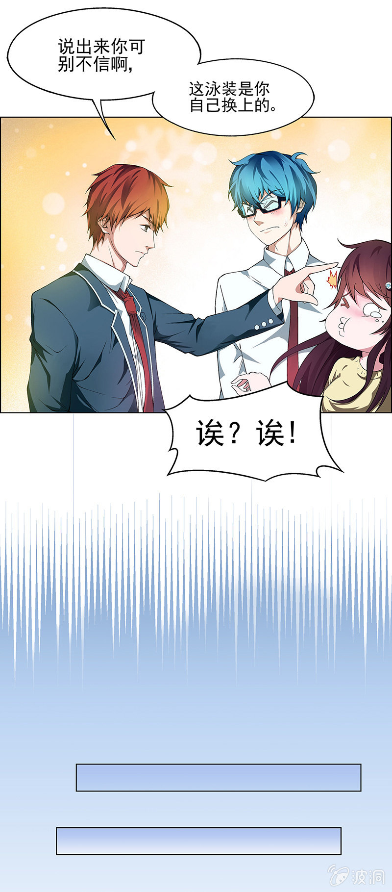 《愿望世界的尽头》第三话 第26页
