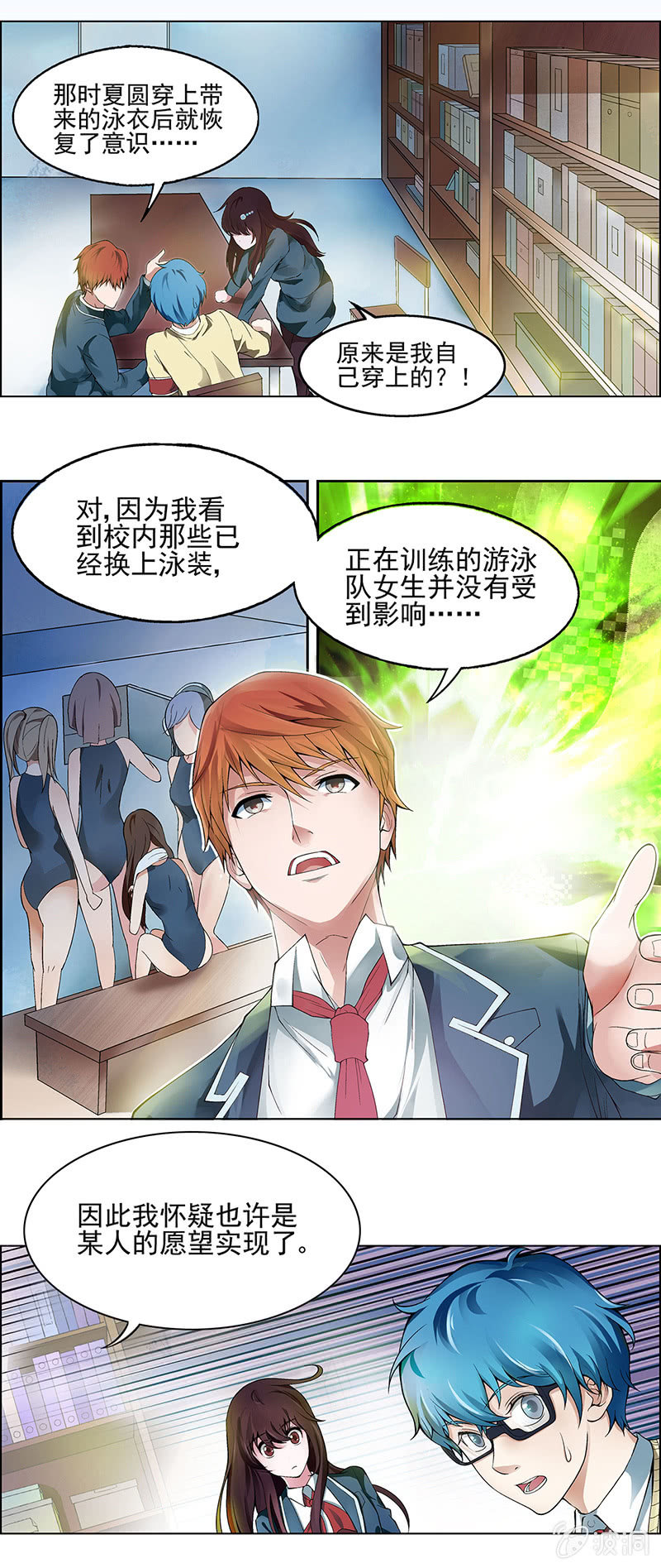 《愿望世界的尽头》第三话 第27页