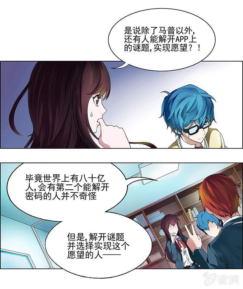 《愿望世界的尽头》第三话 第29页