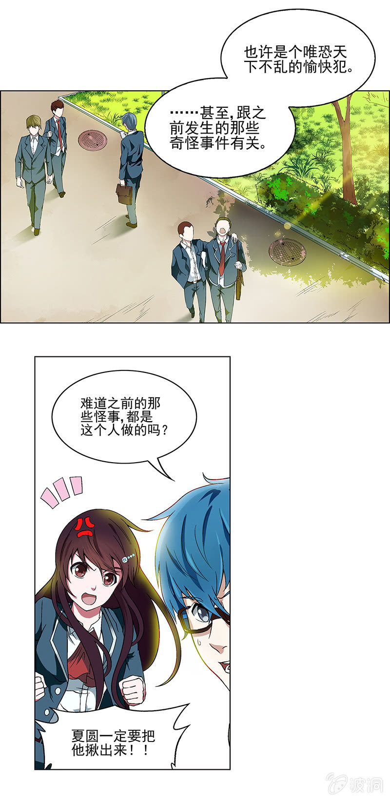 《愿望世界的尽头》第三话 第30页