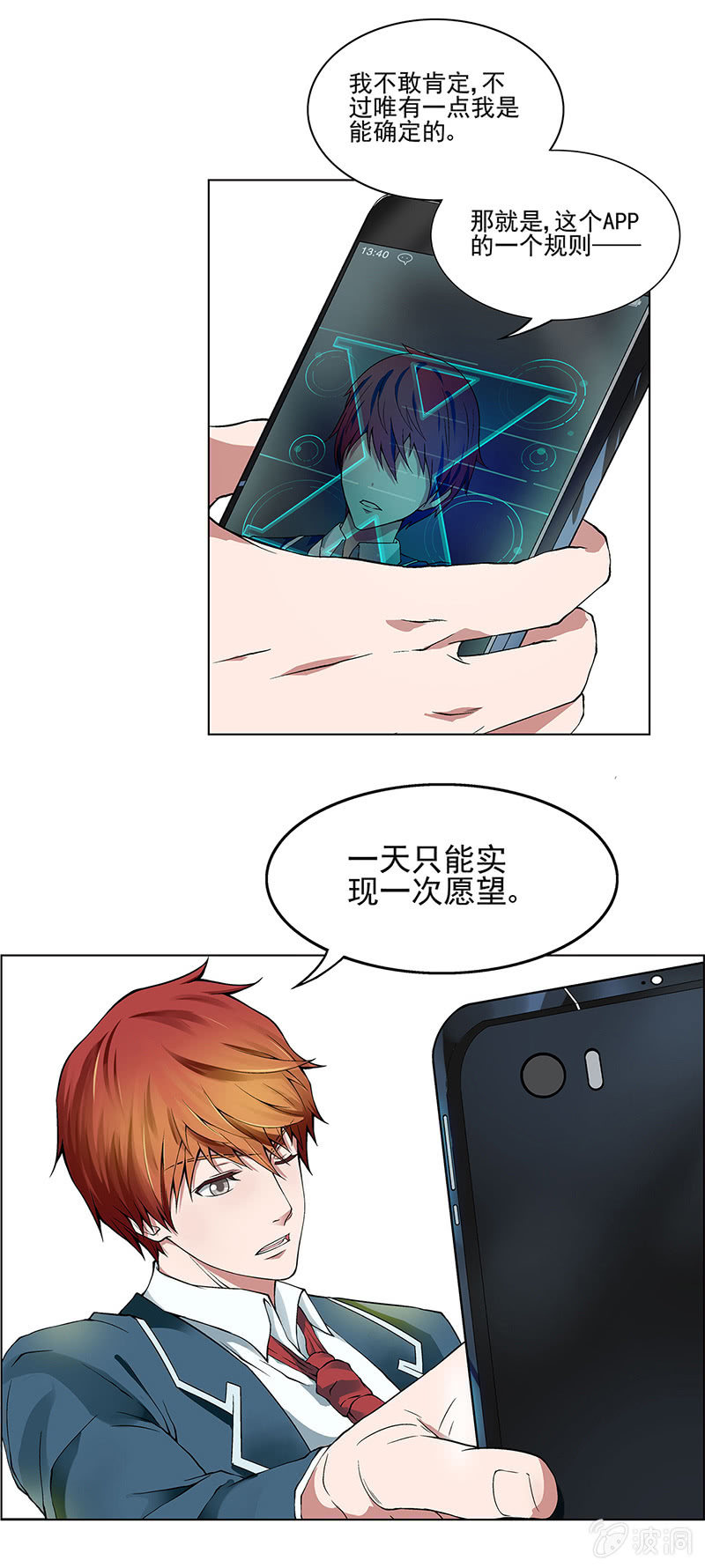 《愿望世界的尽头》第三话 第31页