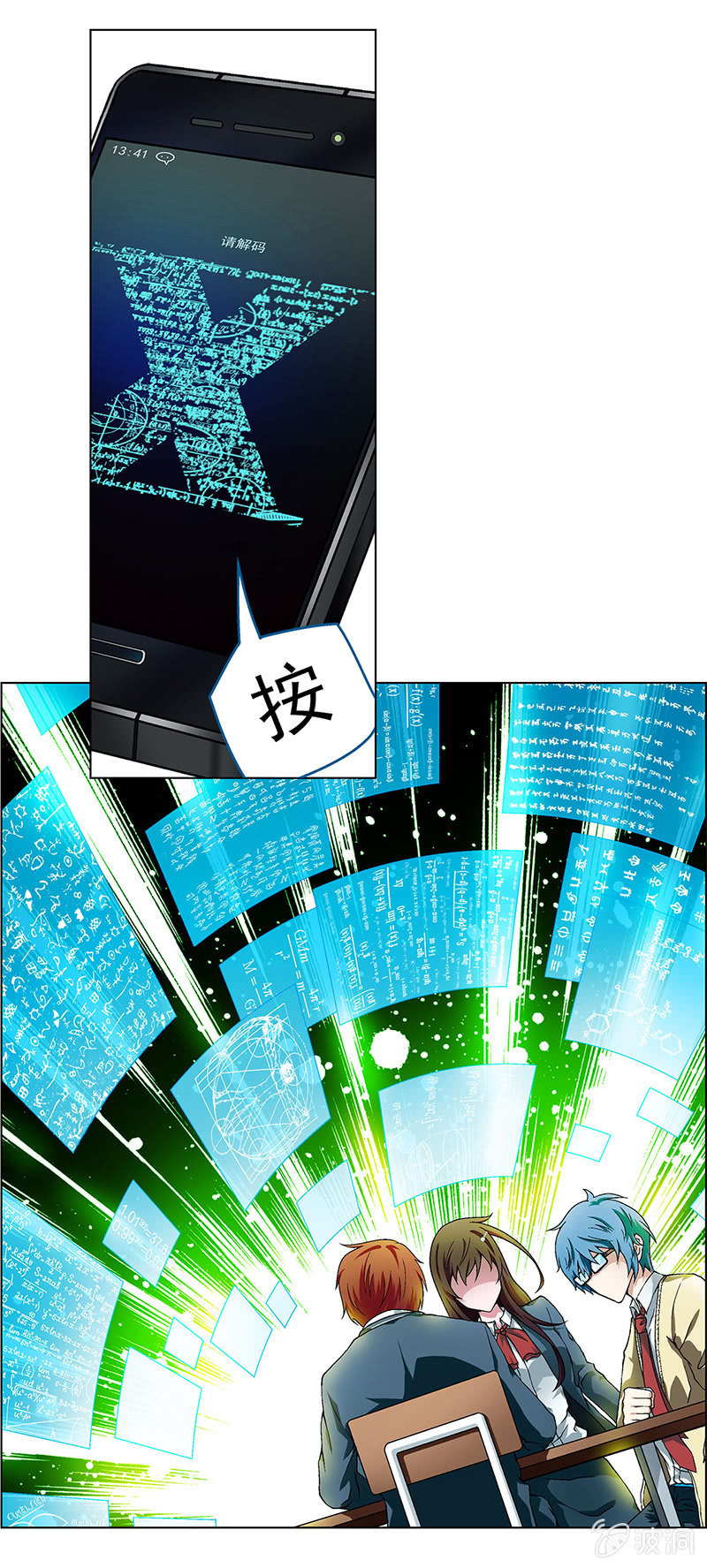 《愿望世界的尽头》第三话 第32页