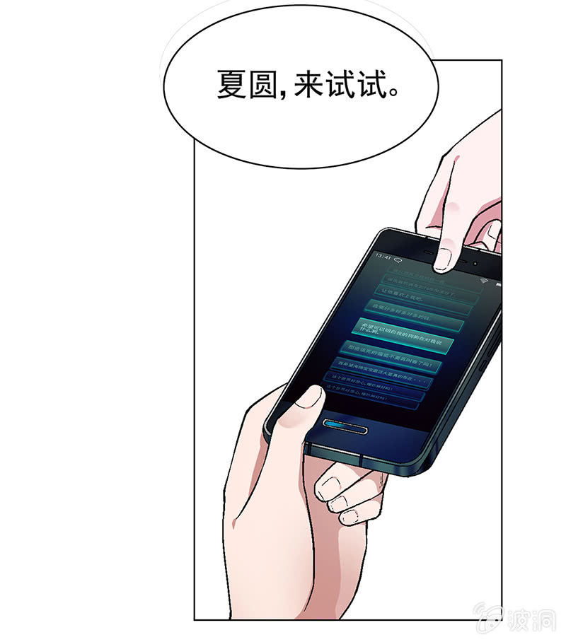 《愿望世界的尽头》第三话 第33页