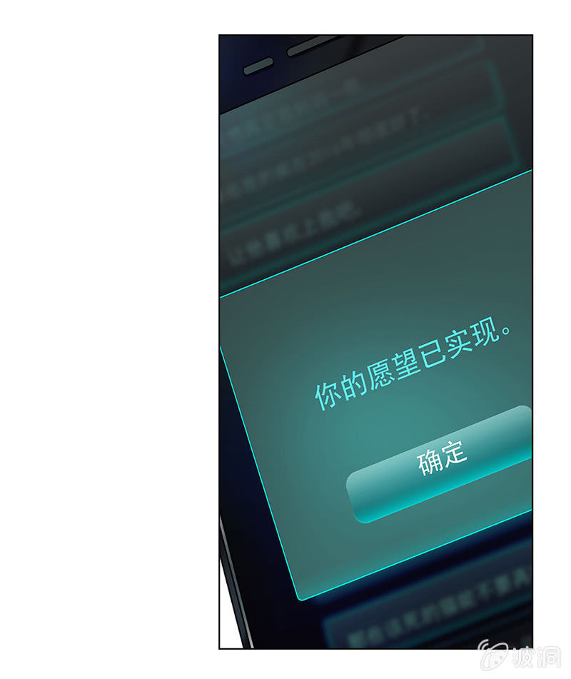 《愿望世界的尽头》第三话 第35页