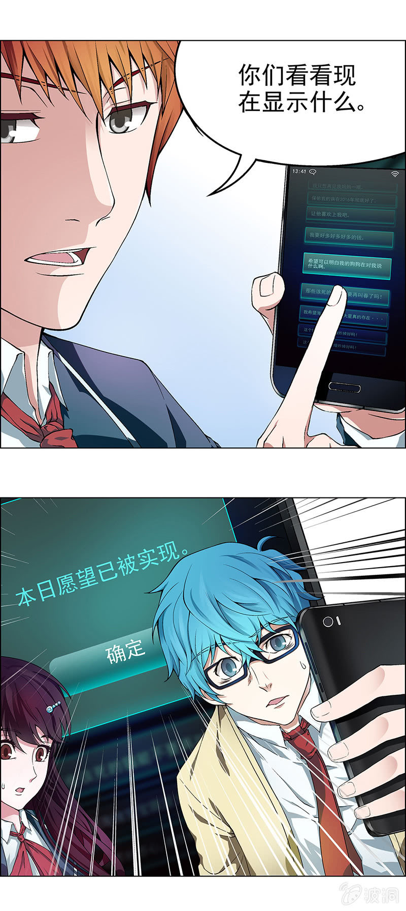 《愿望世界的尽头》第三话 第37页