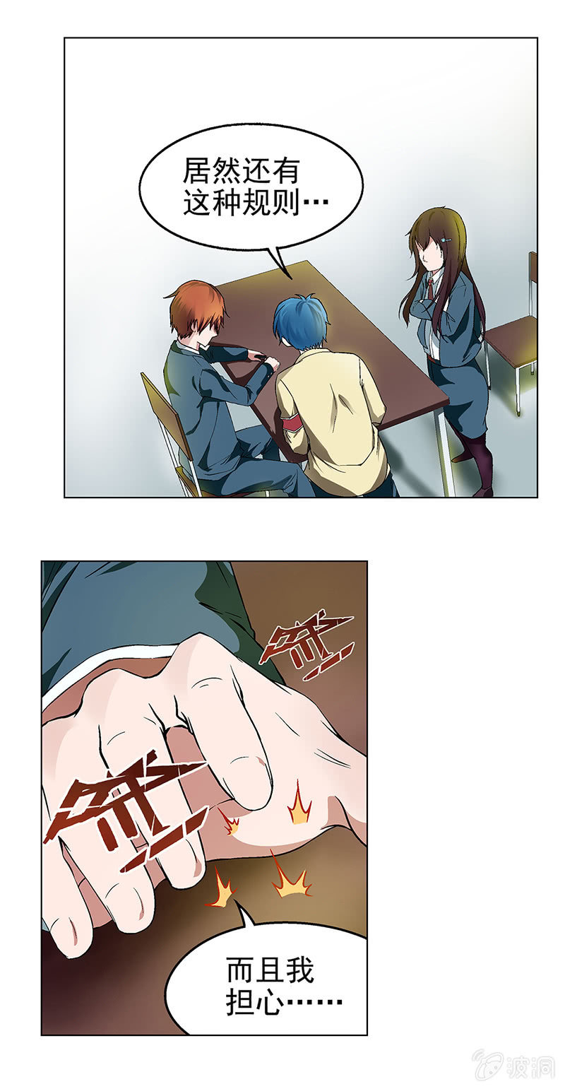 《愿望世界的尽头》第三话 第38页