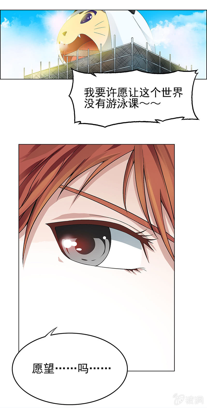 《愿望世界的尽头》第二话 第11页