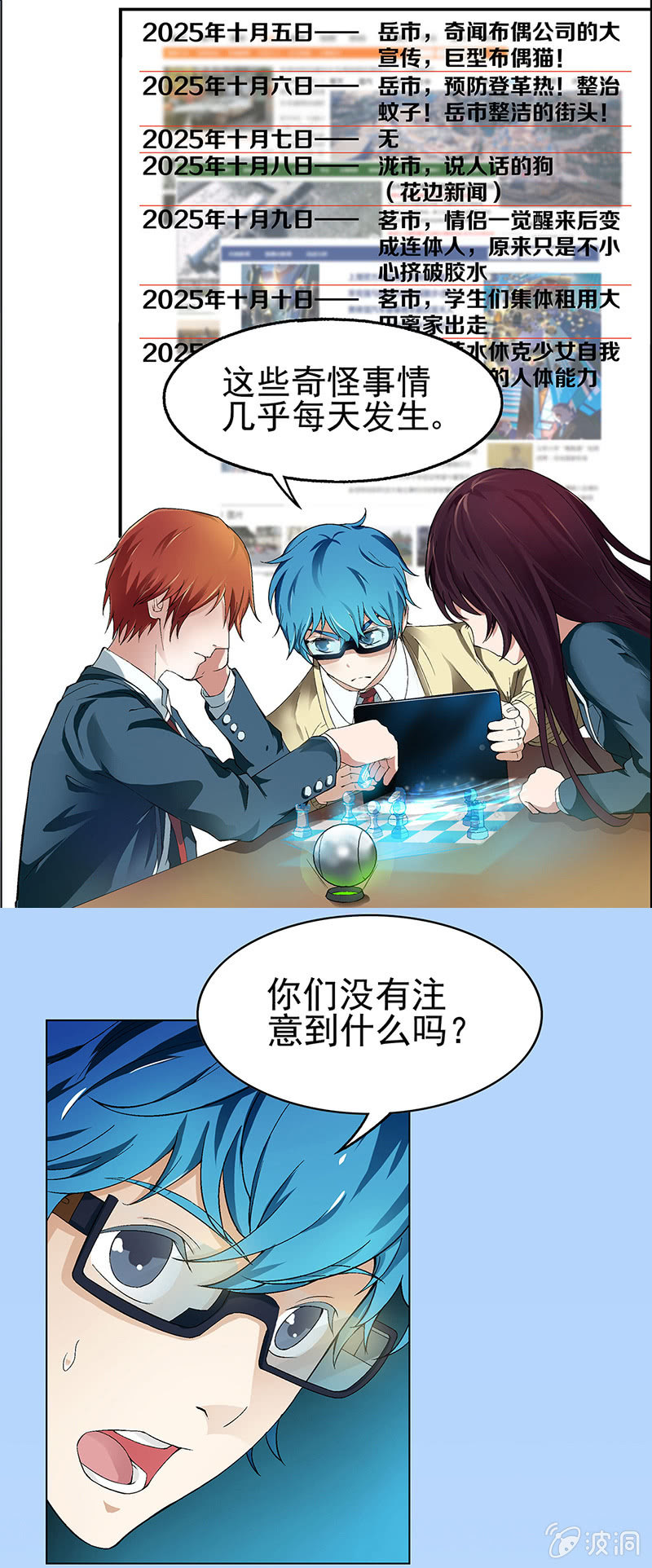 《愿望世界的尽头》第二话 第14页