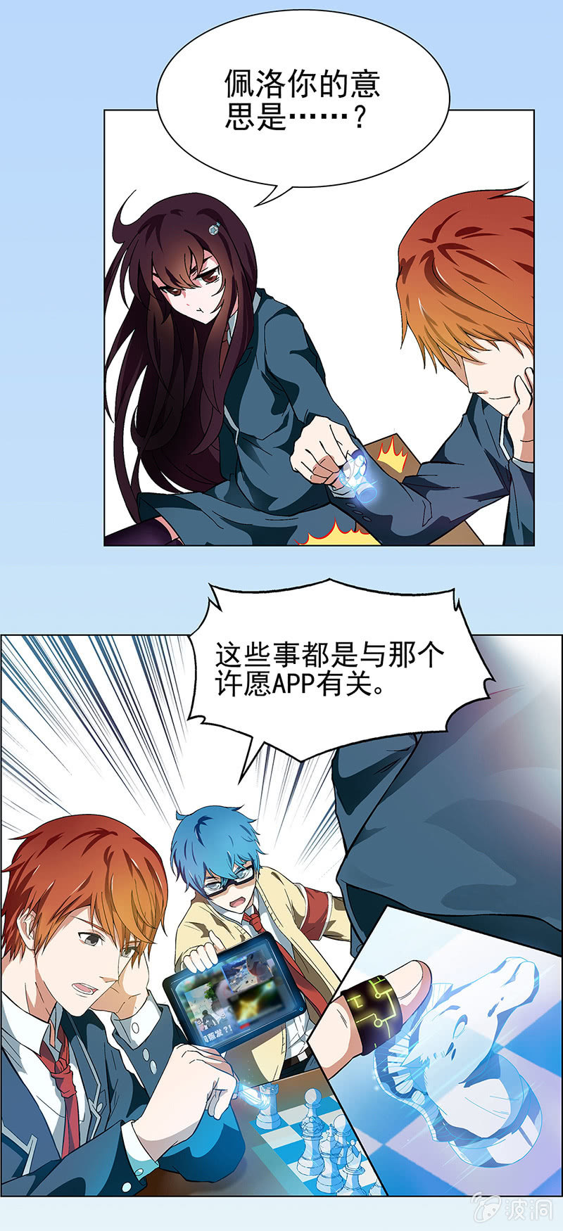 《愿望世界的尽头》第二话 第15页