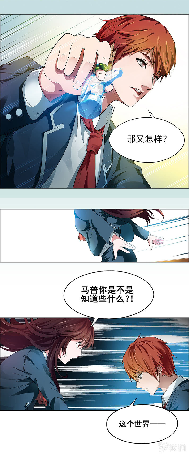 《愿望世界的尽头》第二话 第17页