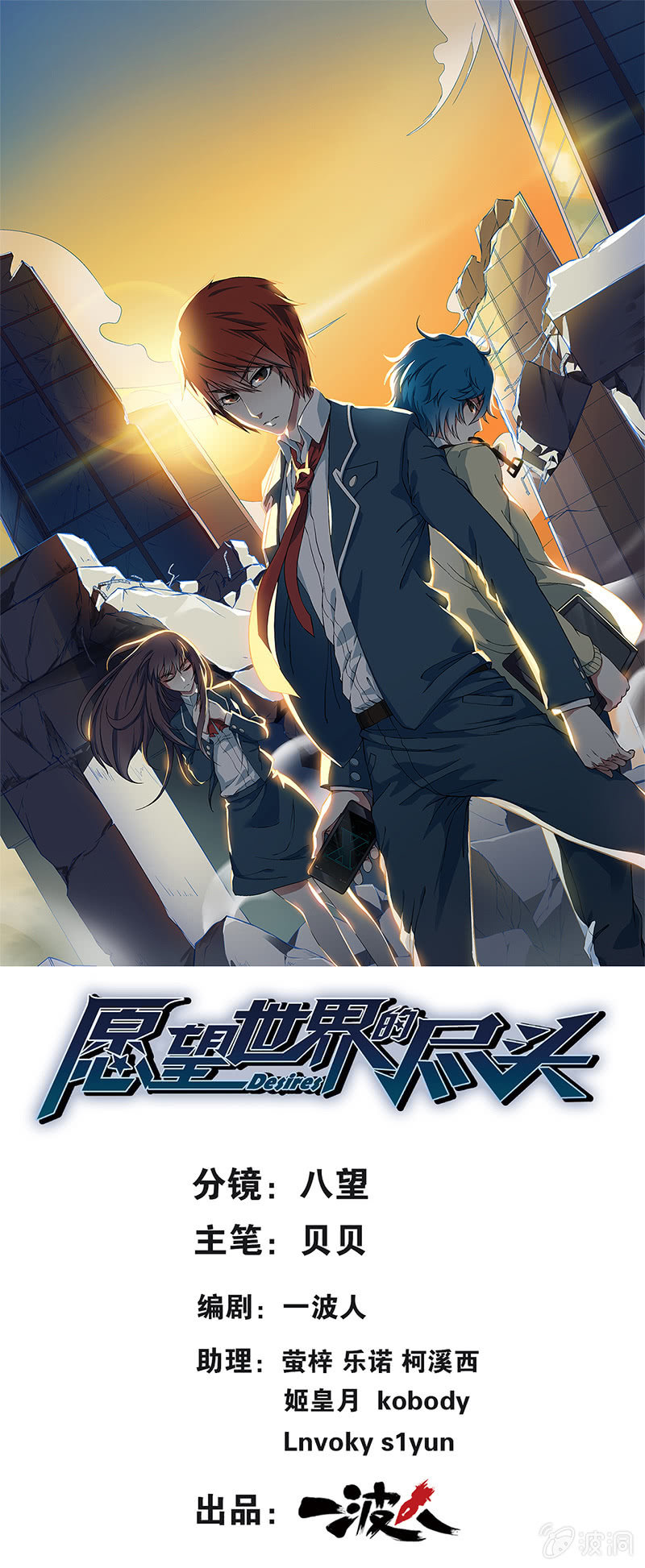 《愿望世界的尽头》第二话 第1页
