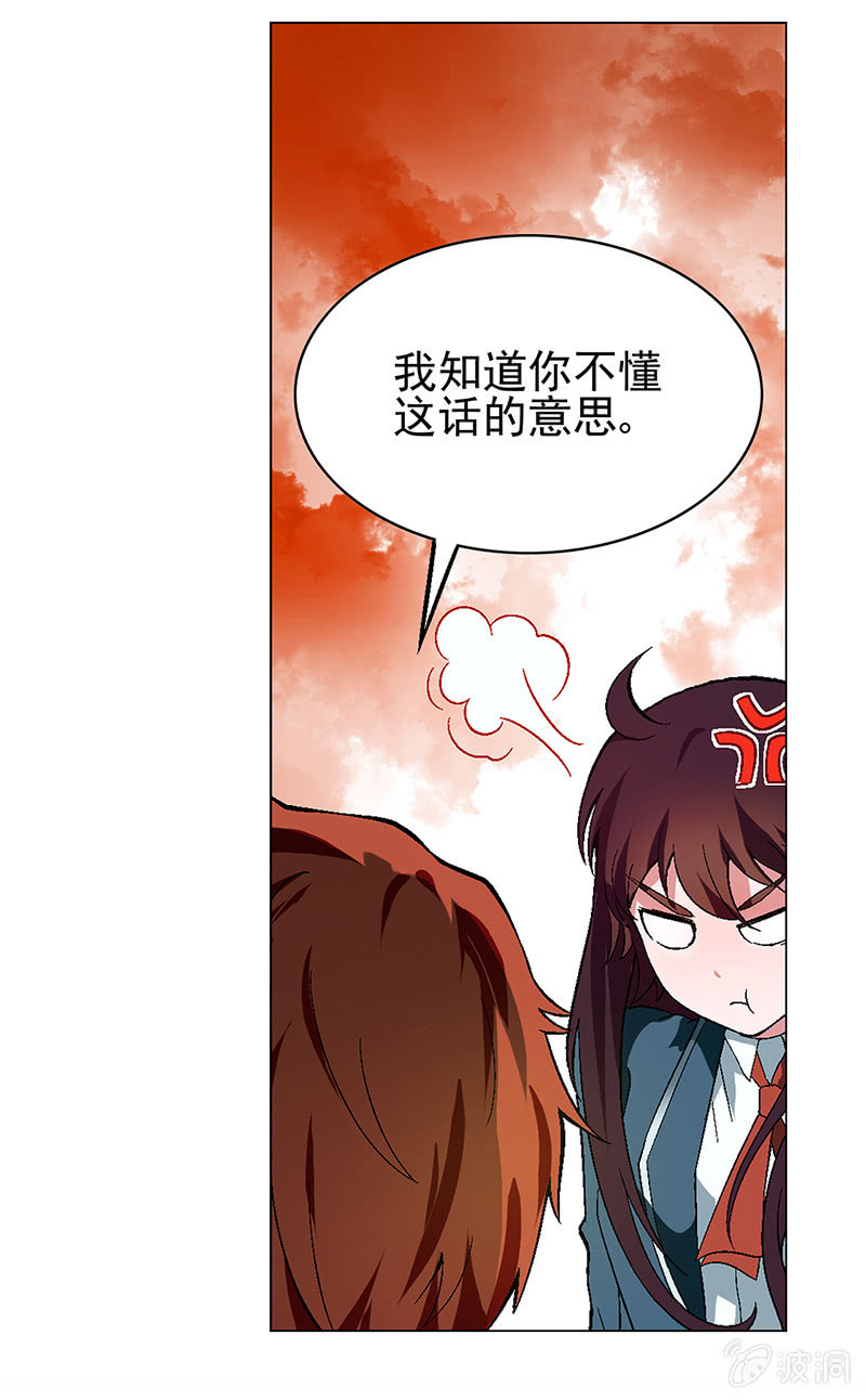 《愿望世界的尽头》第二话 第21页