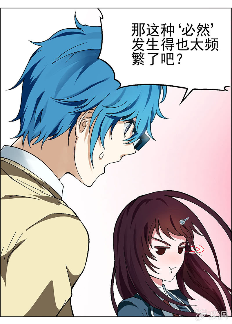 《愿望世界的尽头》第二话 第22页