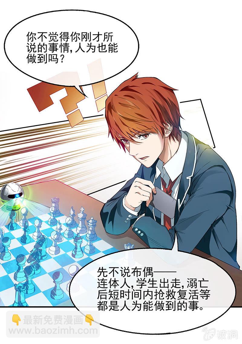 《愿望世界的尽头》第二话 第23页