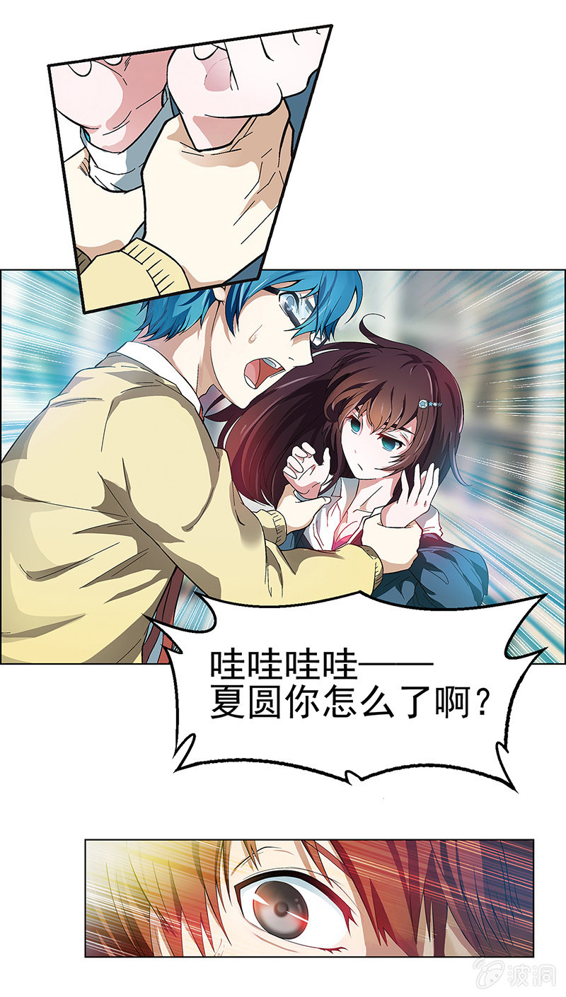 《愿望世界的尽头》第二话 第27页