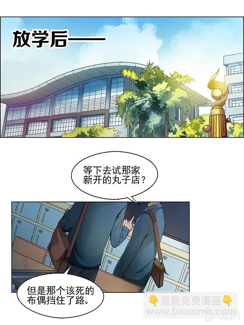 《愿望世界的尽头》第二话 第2页