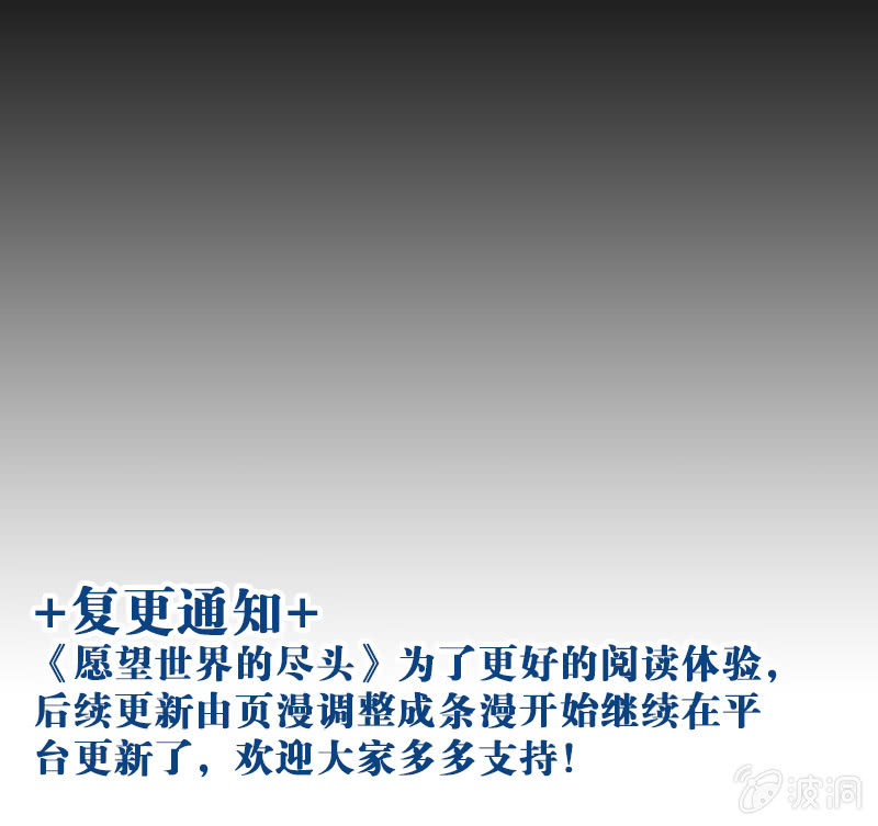 《愿望世界的尽头》第二话 第31页