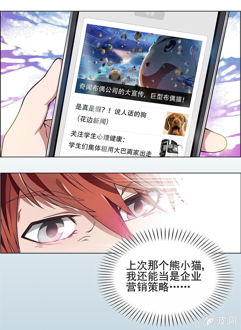 《愿望世界的尽头》第二话 第4页