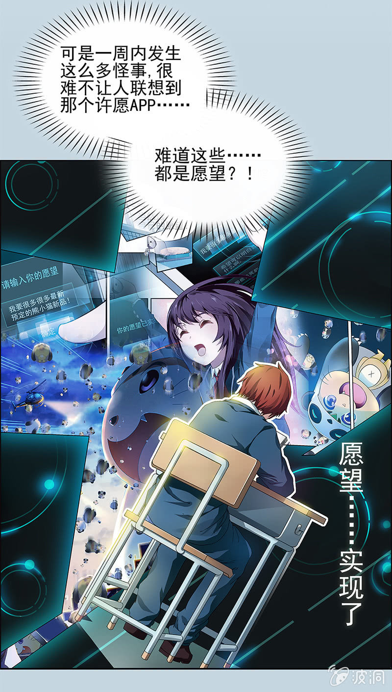 《愿望世界的尽头》第二话 第5页