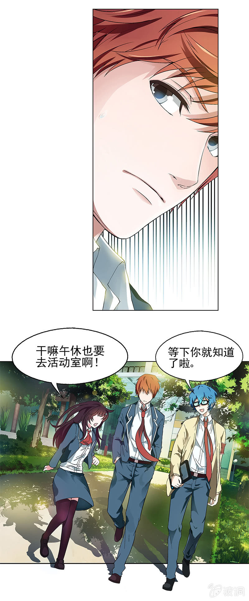 《愿望世界的尽头》第二话 第8页