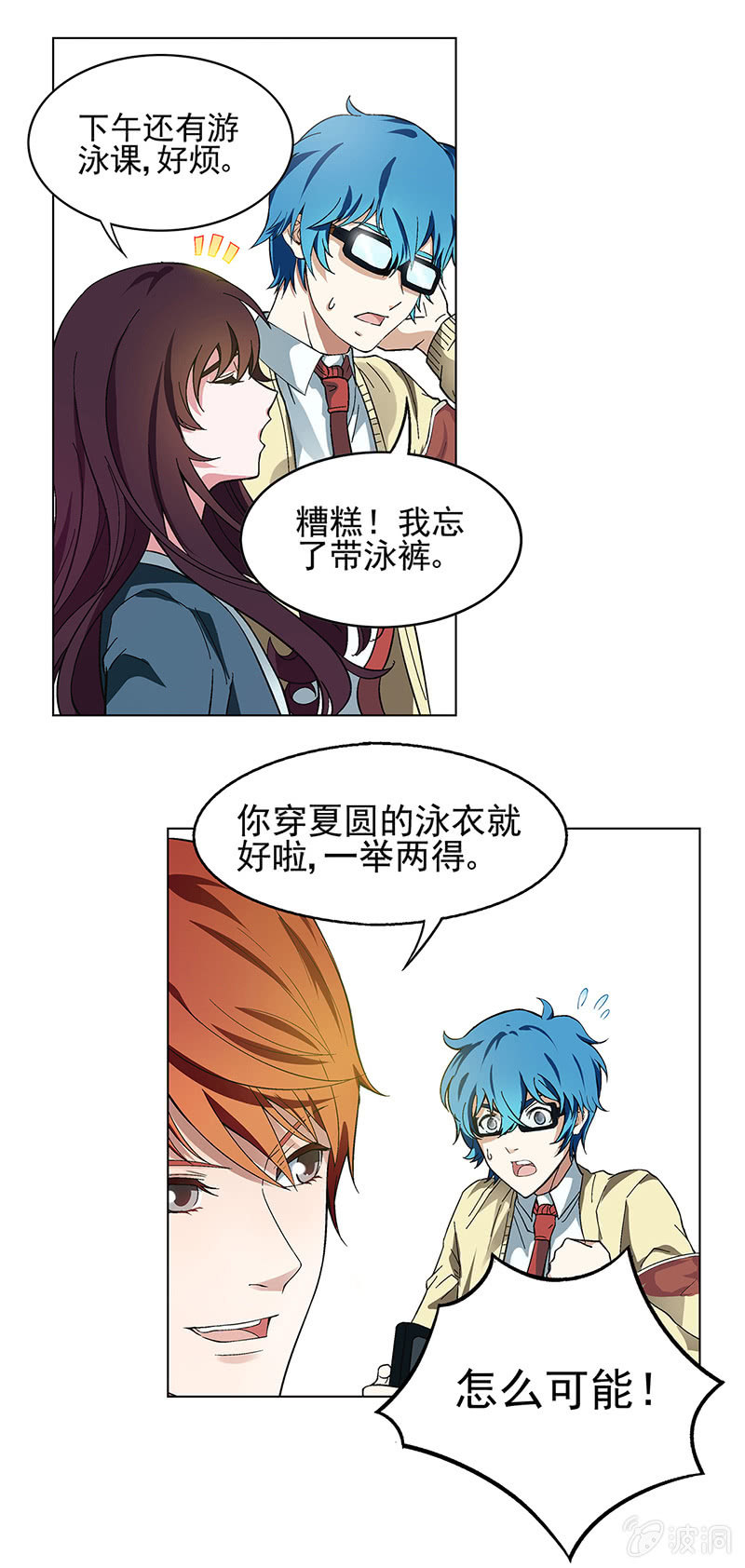 《愿望世界的尽头》第二话 第9页