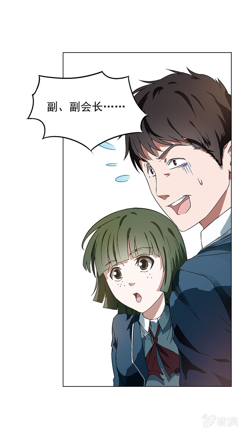 《愿望世界的尽头》第一话 第10页