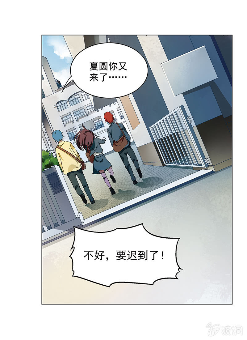 《愿望世界的尽头》第一话 第13页