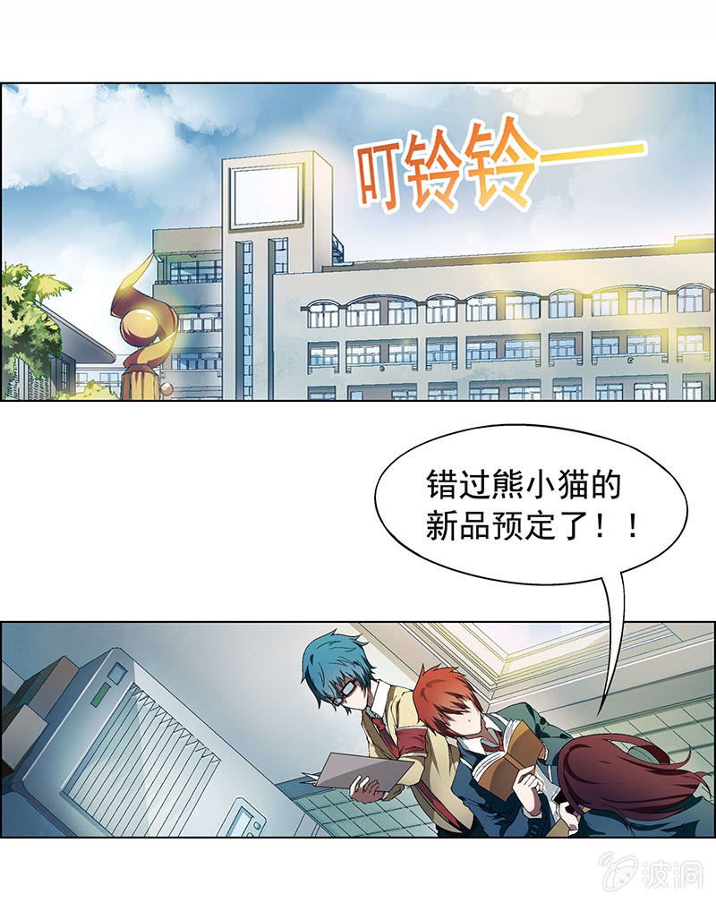 《愿望世界的尽头》第一话 第19页