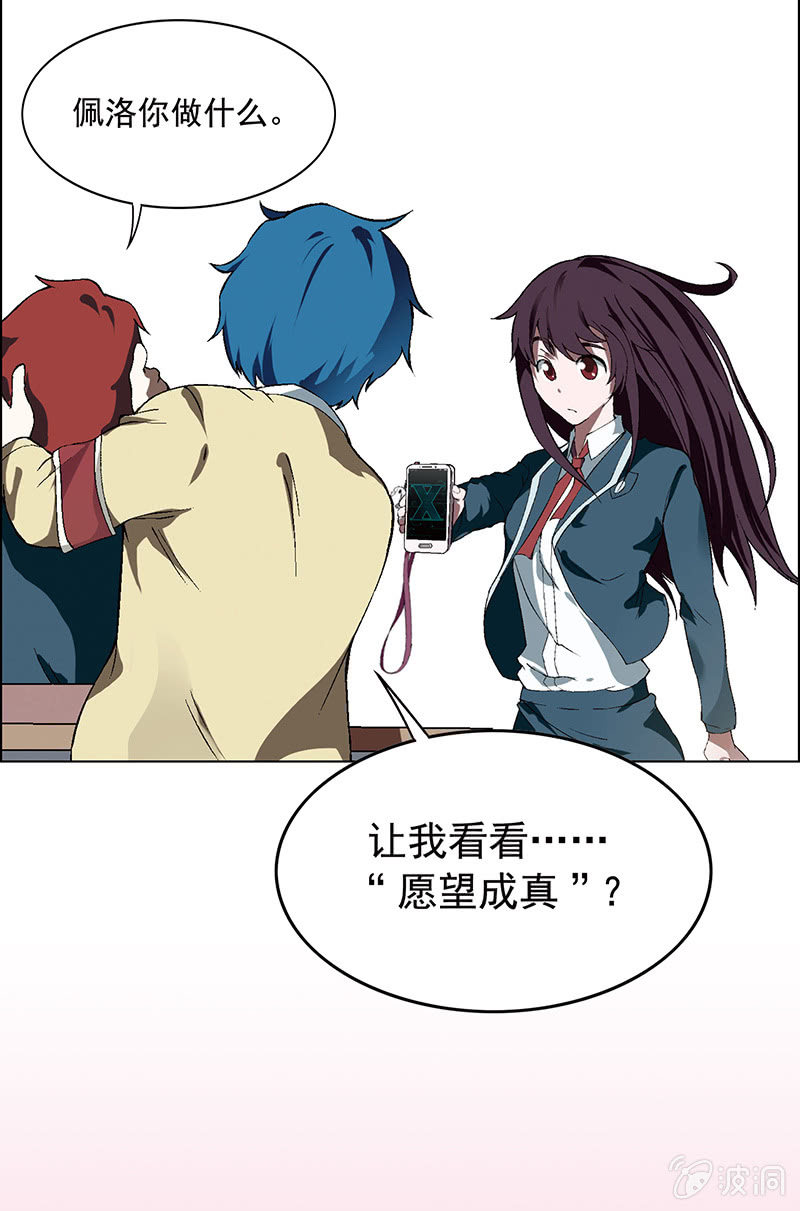 《愿望世界的尽头》第一话 第23页